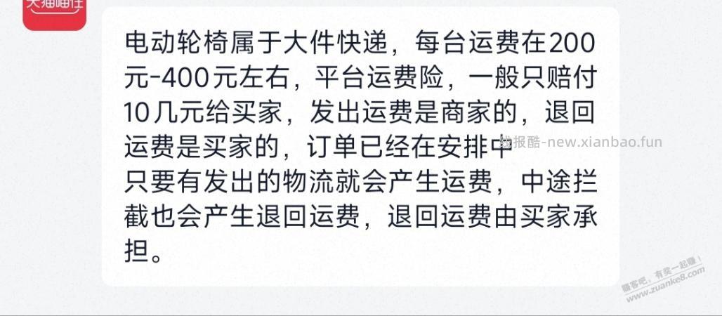 退不退？感觉商家来薅运费的 - 线报酷