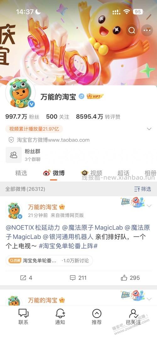 淘宝免单来新线索了 - 线报酷
