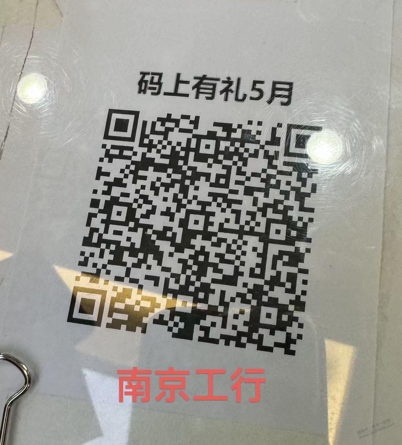 南京工行立减金 - 线报酷