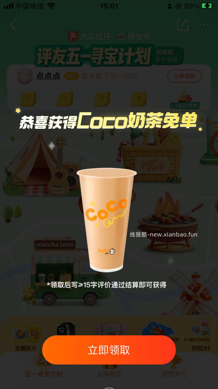 大众点评抽 - 线报酷