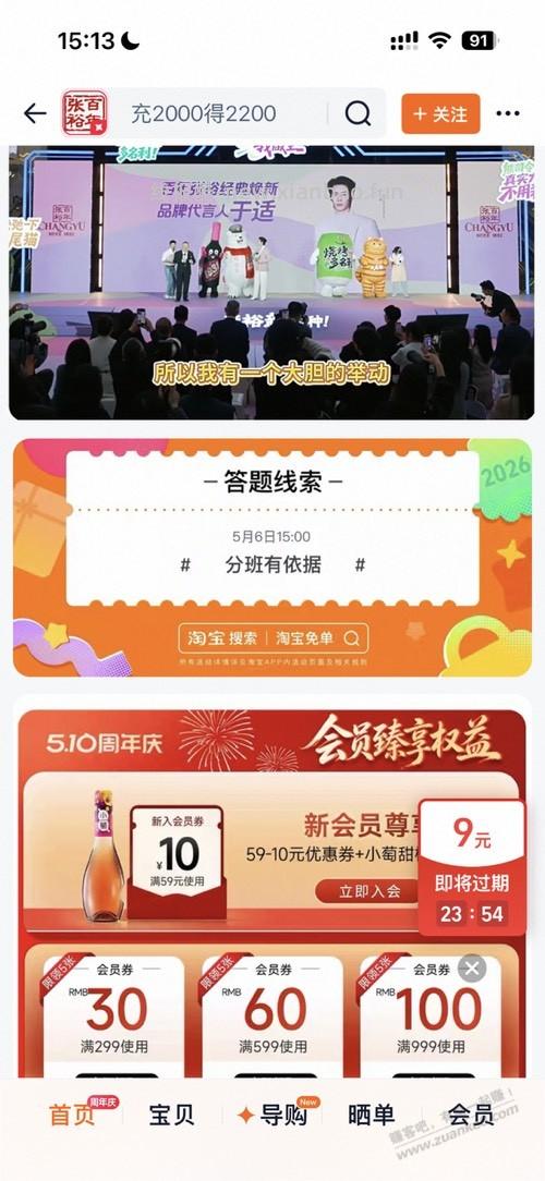 淘宝免单第三场线索 - 线报酷