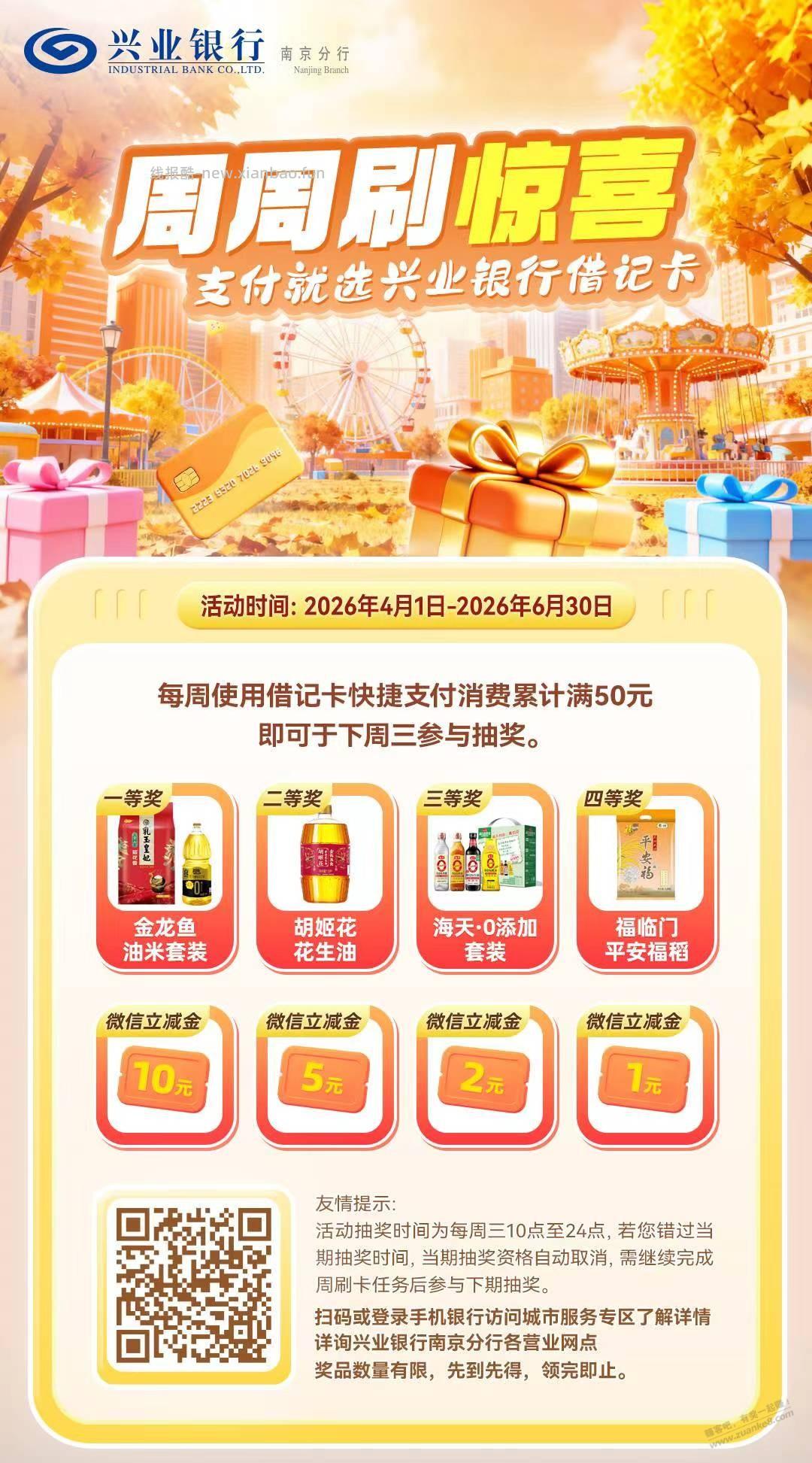 南京兴业每周三达标抽 - 线报酷