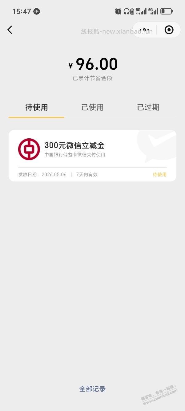 中国银行微信转账大水 - 线报酷