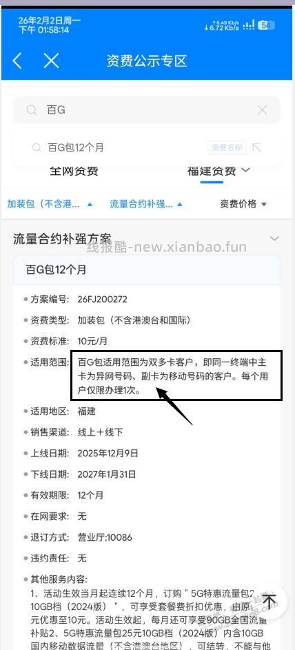 仅限福建移动！受邀大毛 - 线报酷