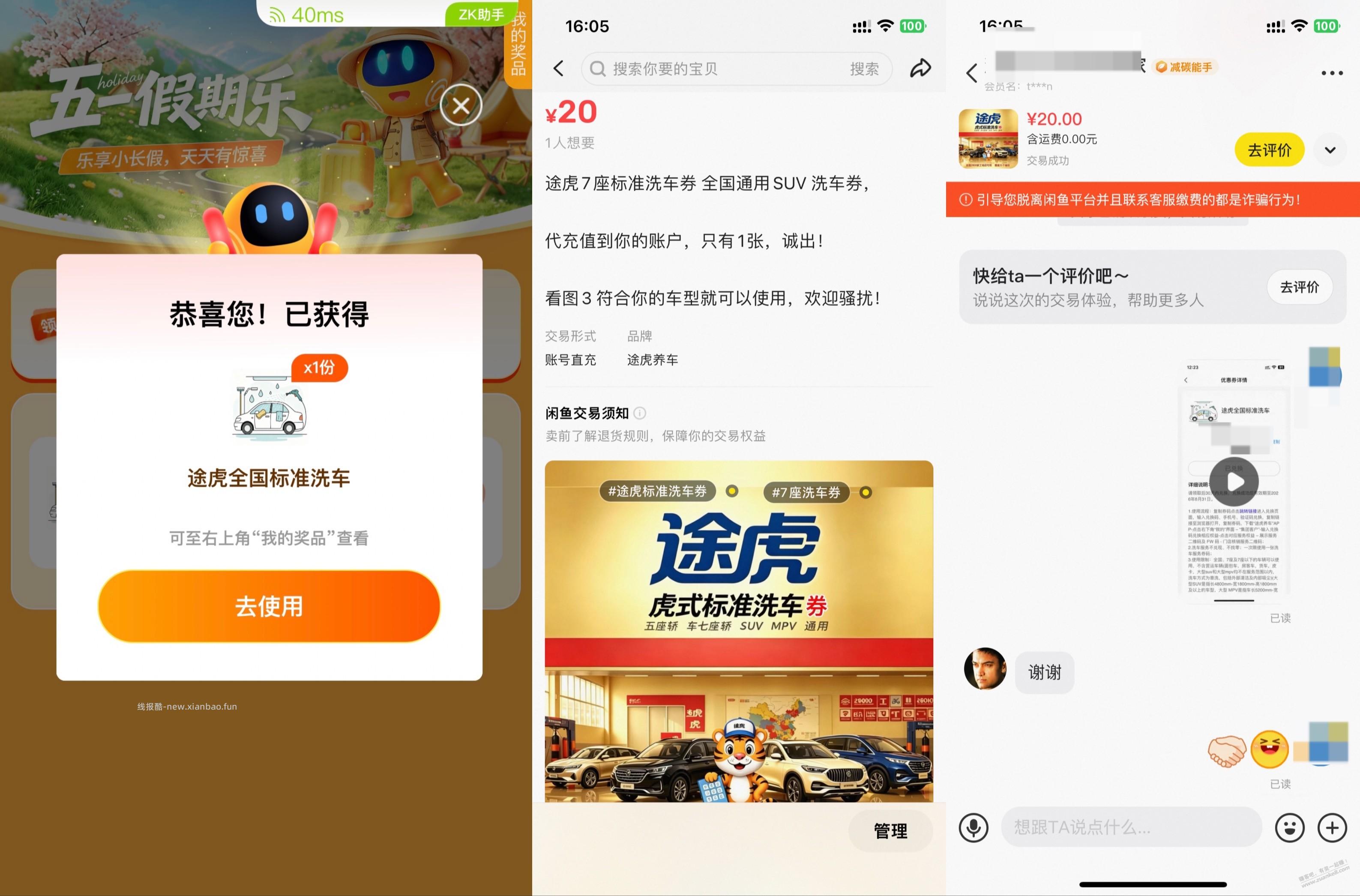途虎7座洗车券，卖了20，被秒拍，是不是卖便宜了？ - 线报酷
