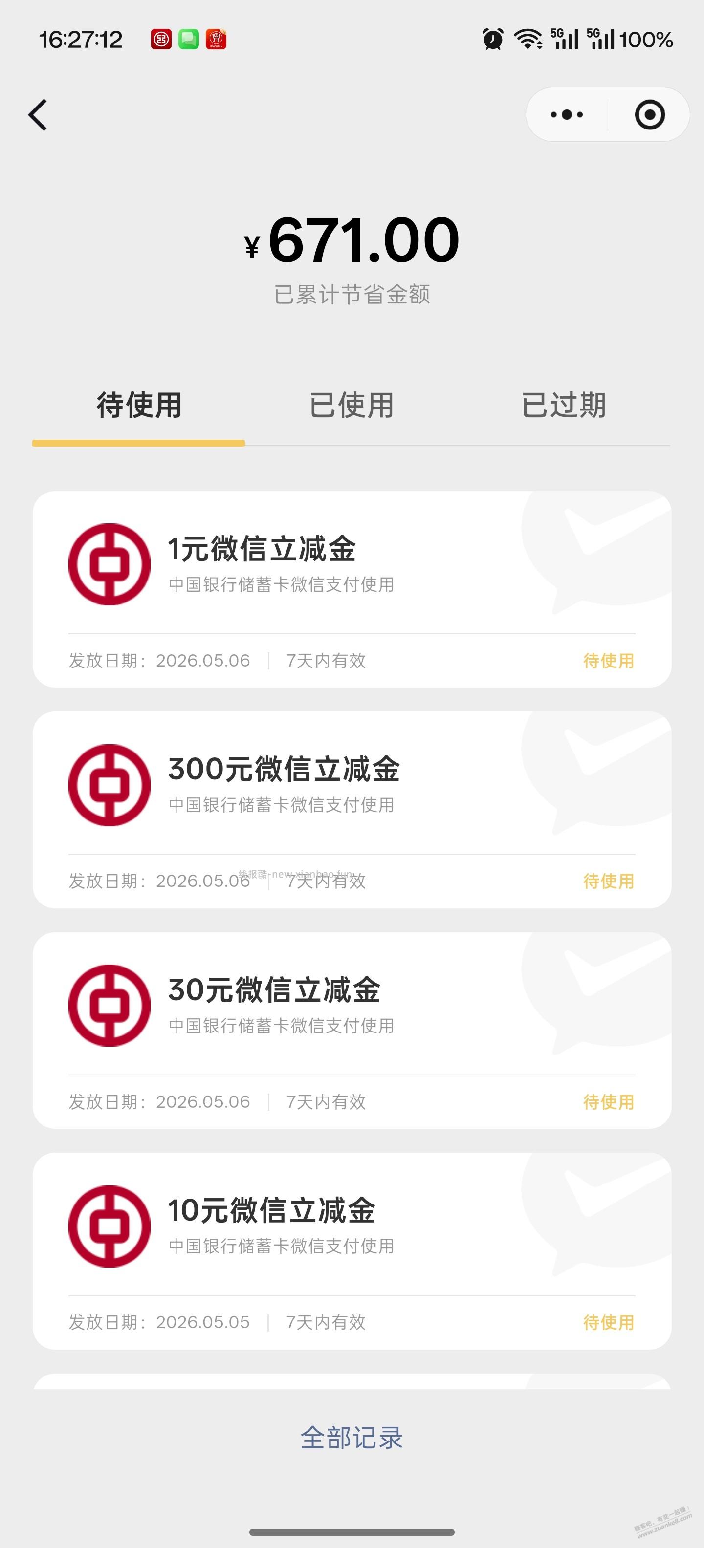 中国银行微信转账大水 - 线报酷