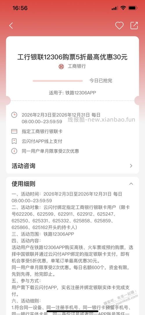 云闪付APP，工行5折火车票要什么卡 - 线报酷