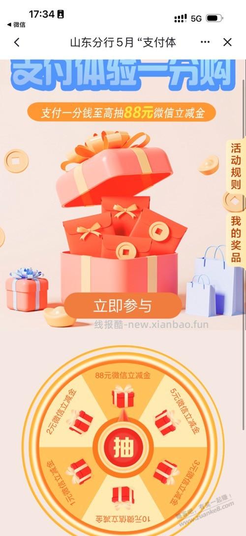 山东建行一分购 - 线报酷