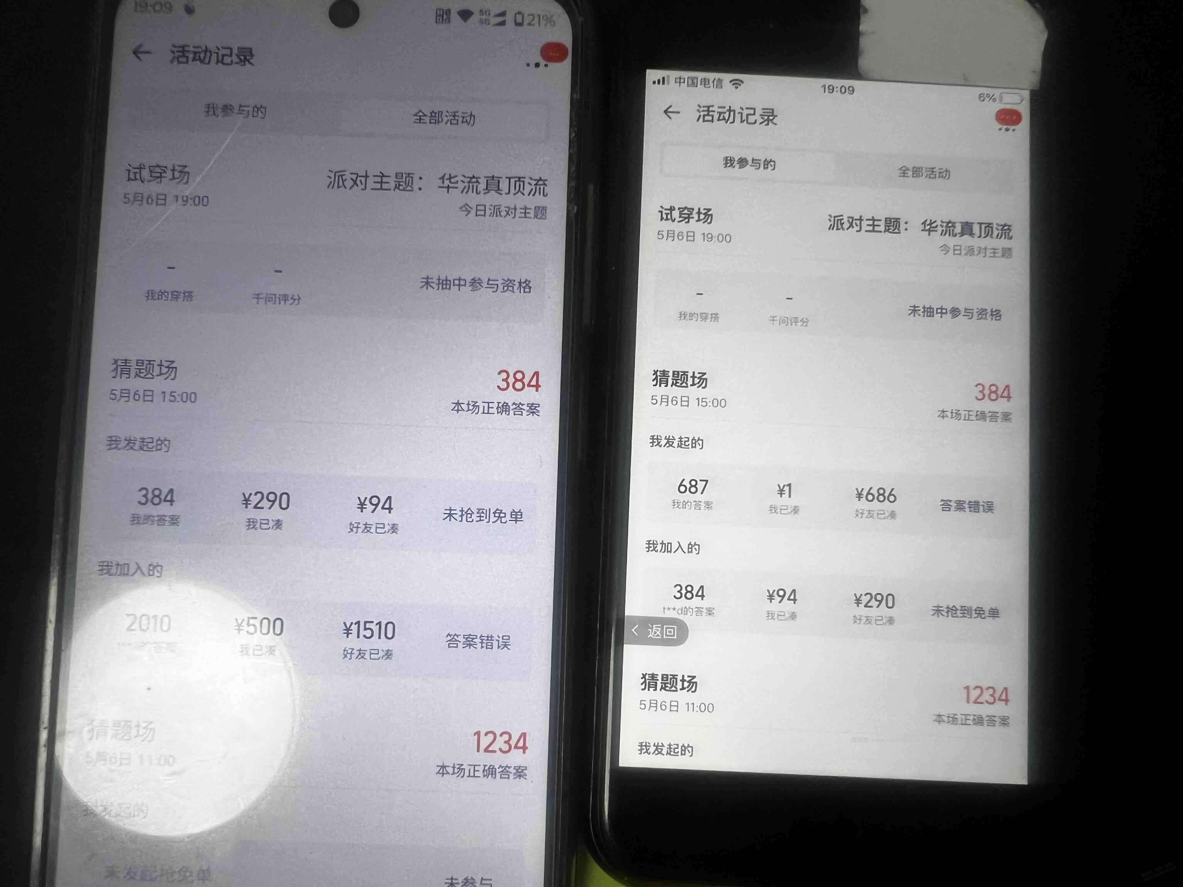 淘宝免单不好搞，答案正确没抢到 - 线报酷