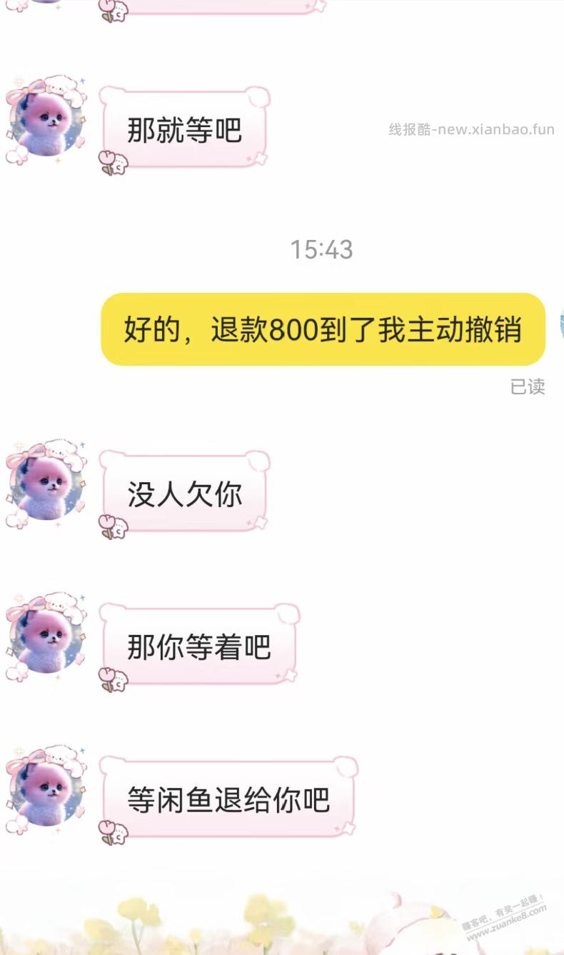 咸鱼诱导转账，不退款回来，有办法要回吗？ - 线报酷