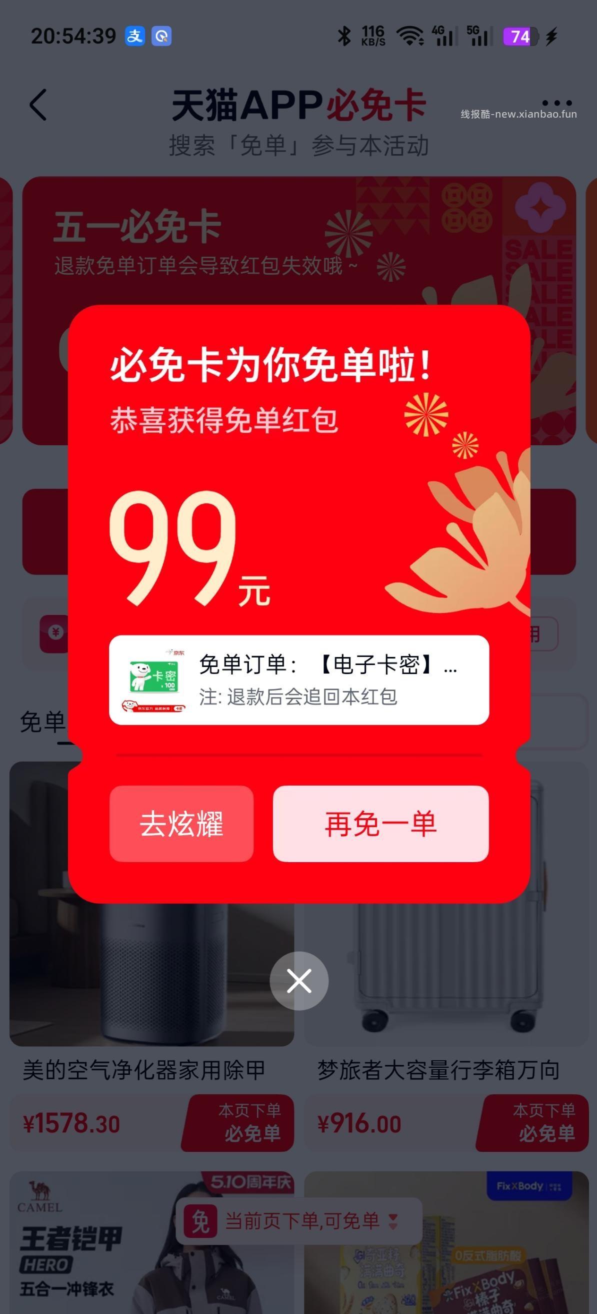 天猫大毛 - 线报酷