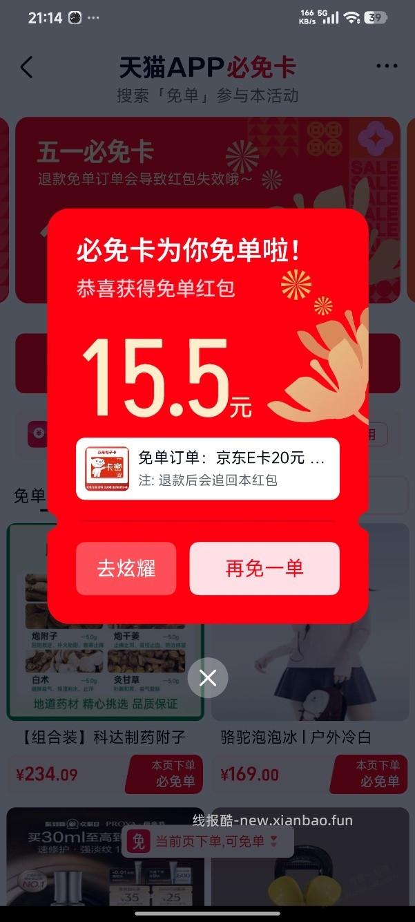 天猫大毛 - 线报酷