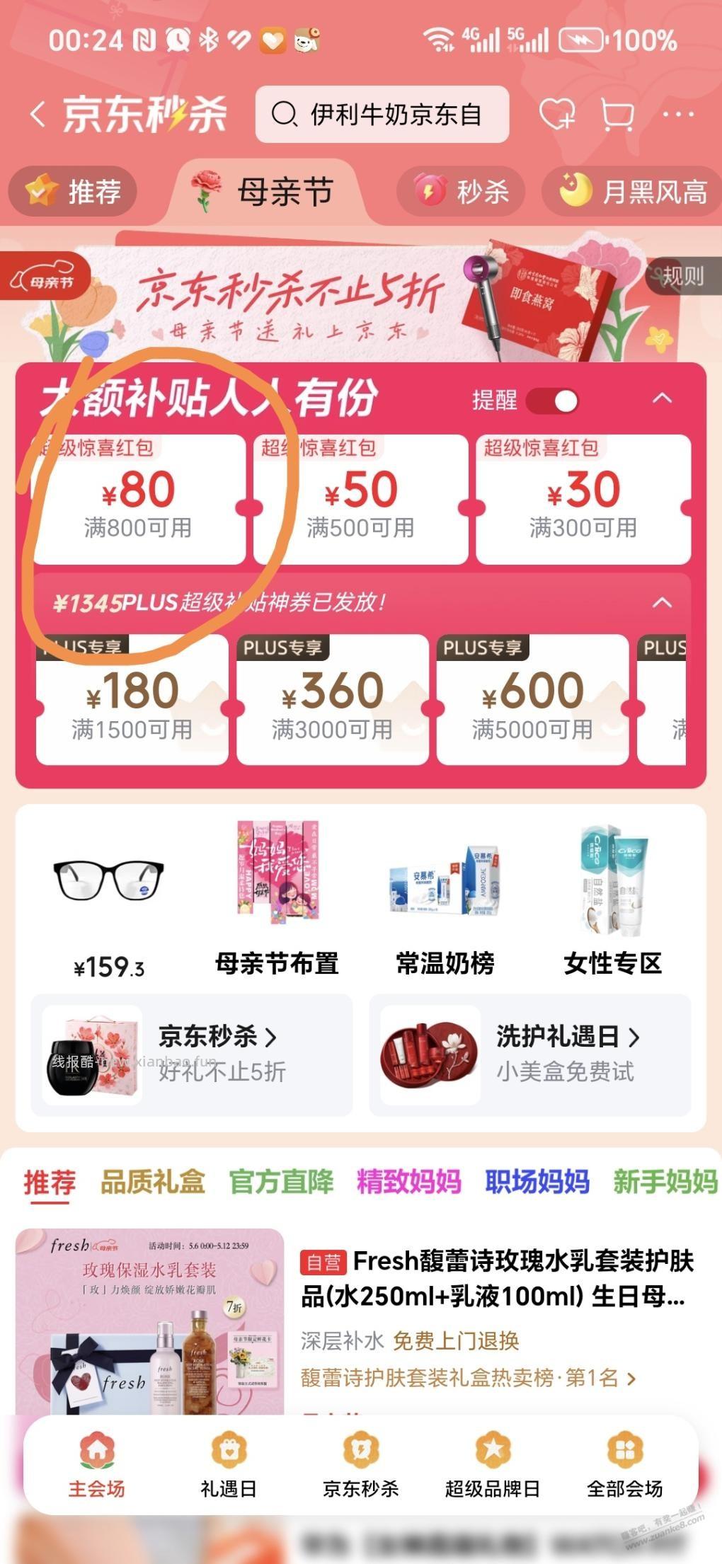 京东又发券了，可价保 - 线报酷