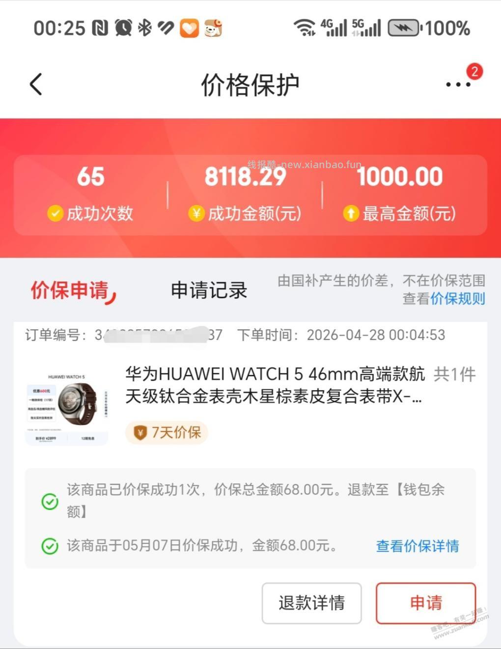 京东又发券了，可价保 - 线报酷