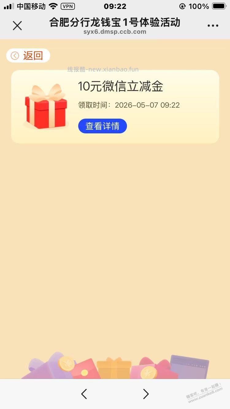 建行10元 - 线报酷