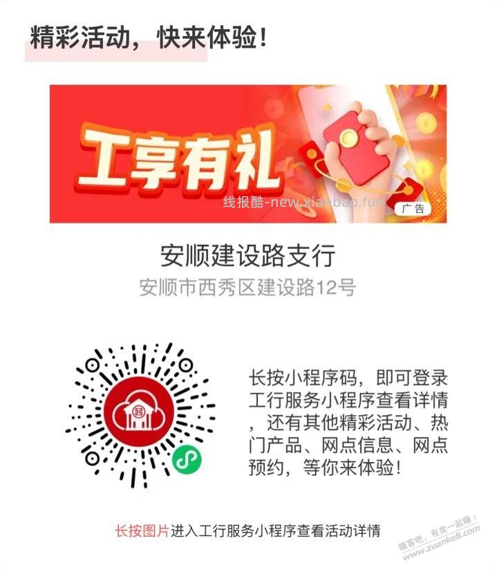 工行通用1元 - 线报酷