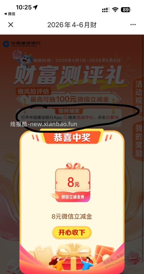 建行中八元，看看你们中多少，求赞果 续命 - 线报酷