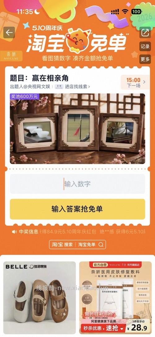 淘宝免单今天第一场 - 线报酷