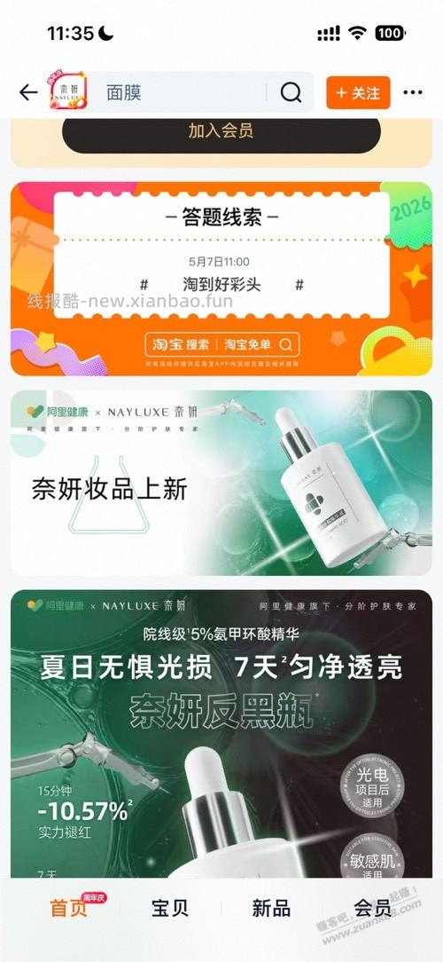 淘宝免单今天第一场 - 线报酷