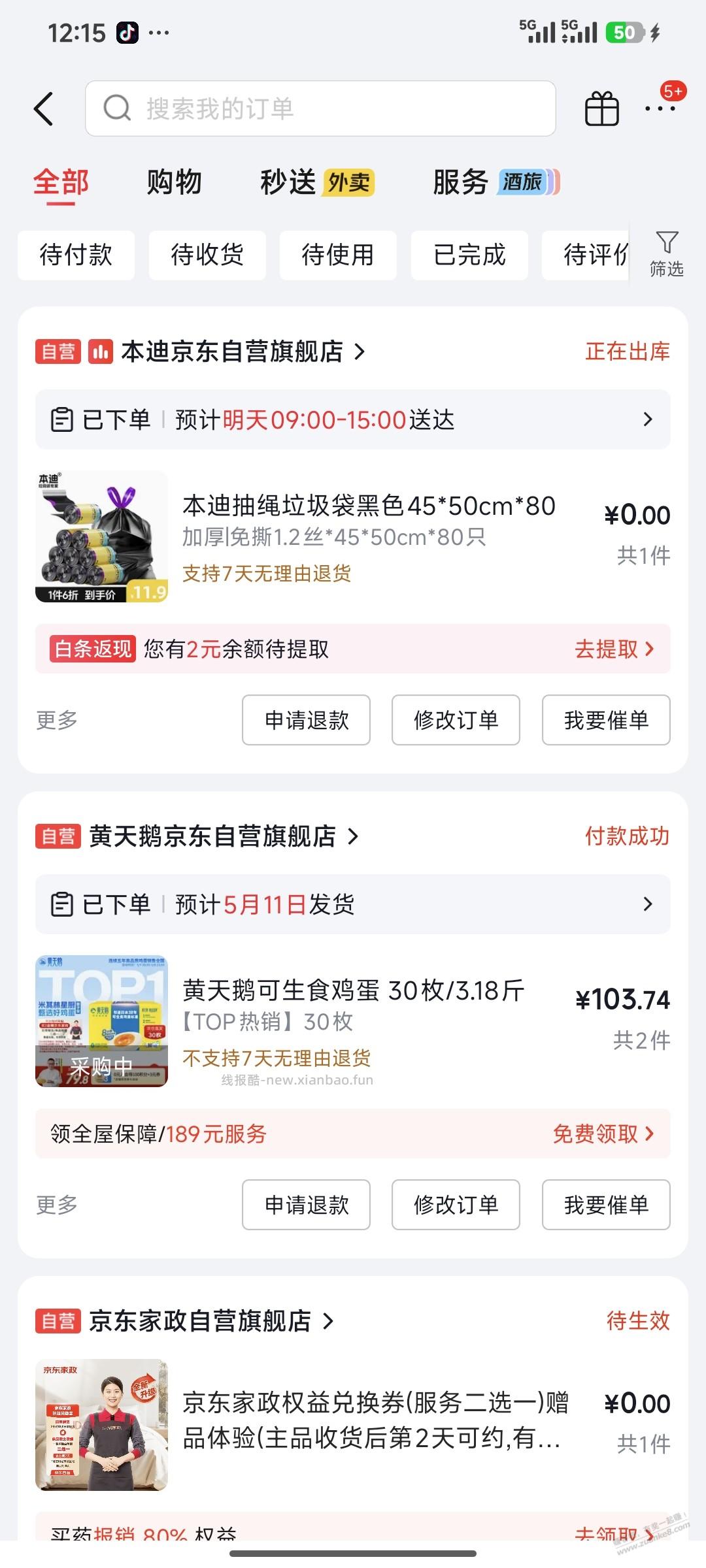 速度，0元80个垃圾袋 - 线报酷