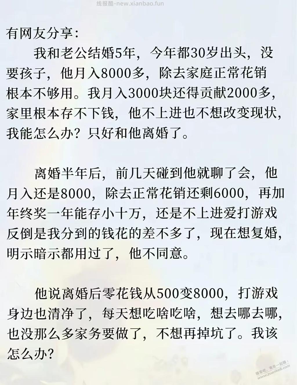 男人结婚要谨慎 - 线报酷