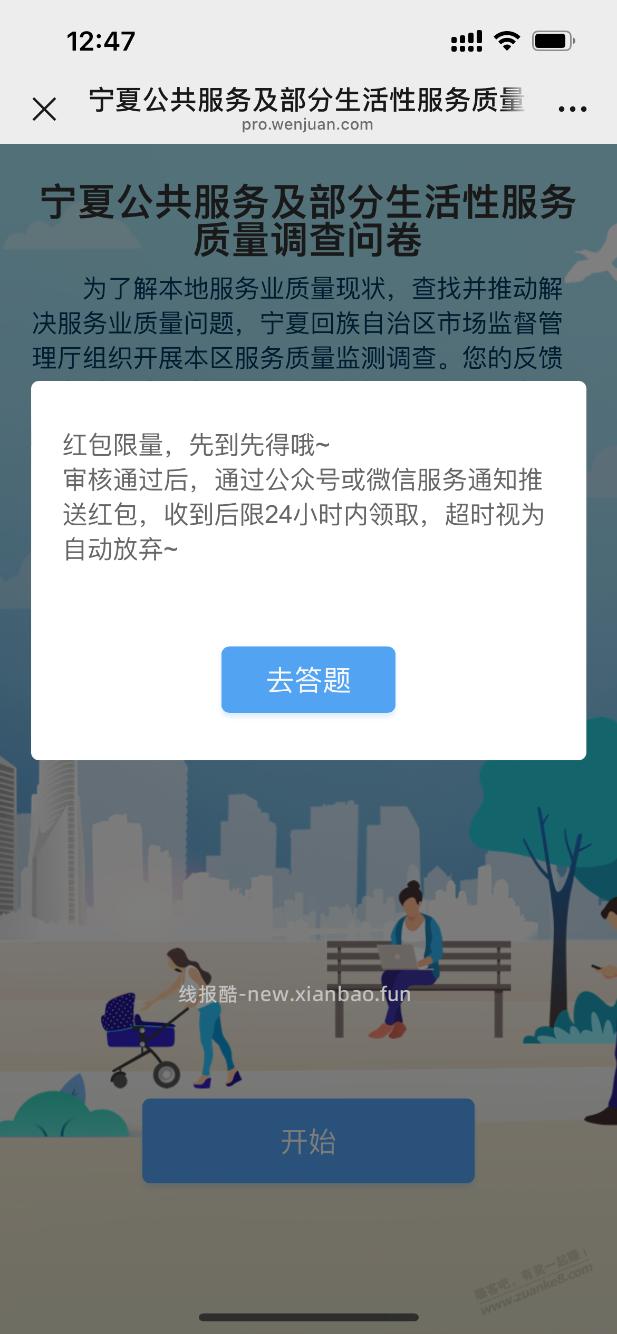 答题，2元微信红包推送 - 线报酷