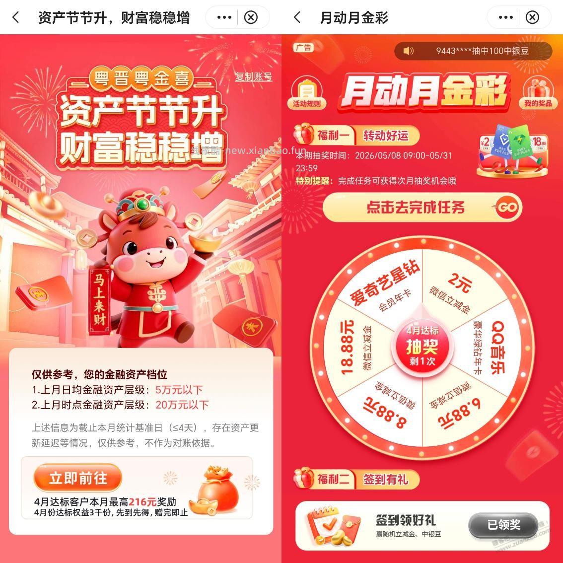 广东中行 - 线报酷