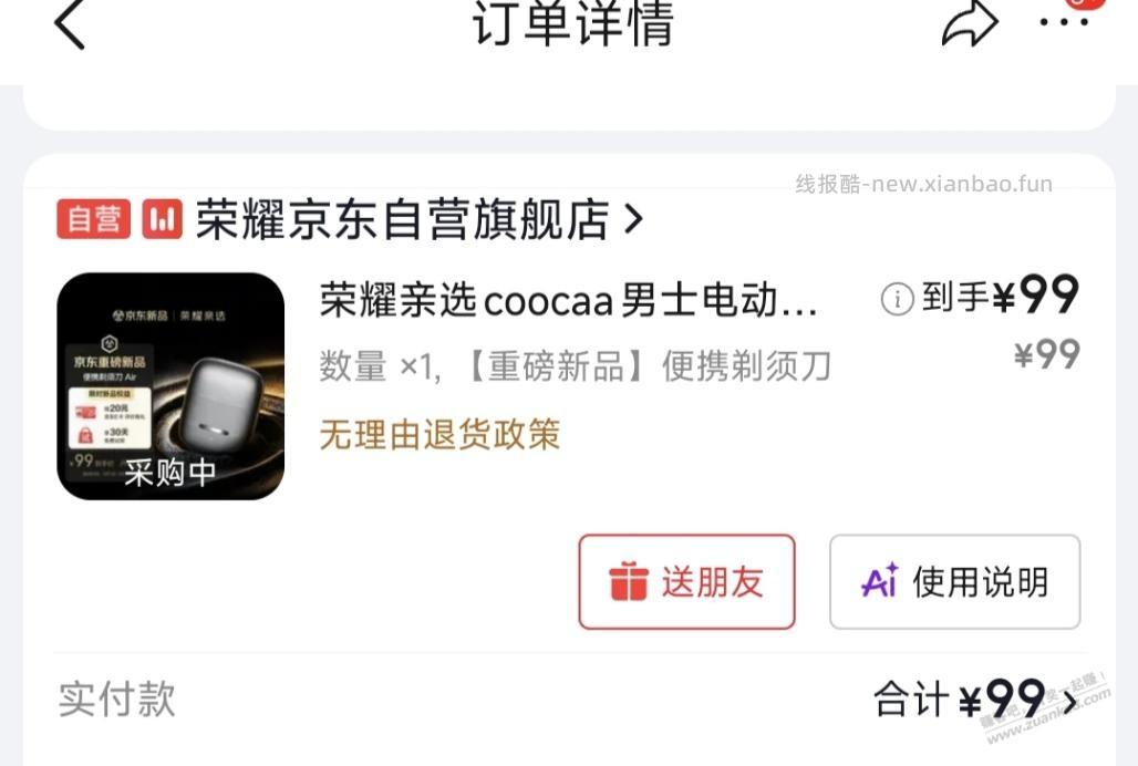 荣耀剃须刀有这么垃圾么 - 线报酷