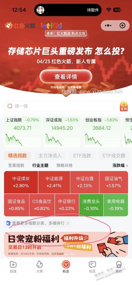 13点红色火箭 - 线报酷 13点红色火箭 - 线报酷