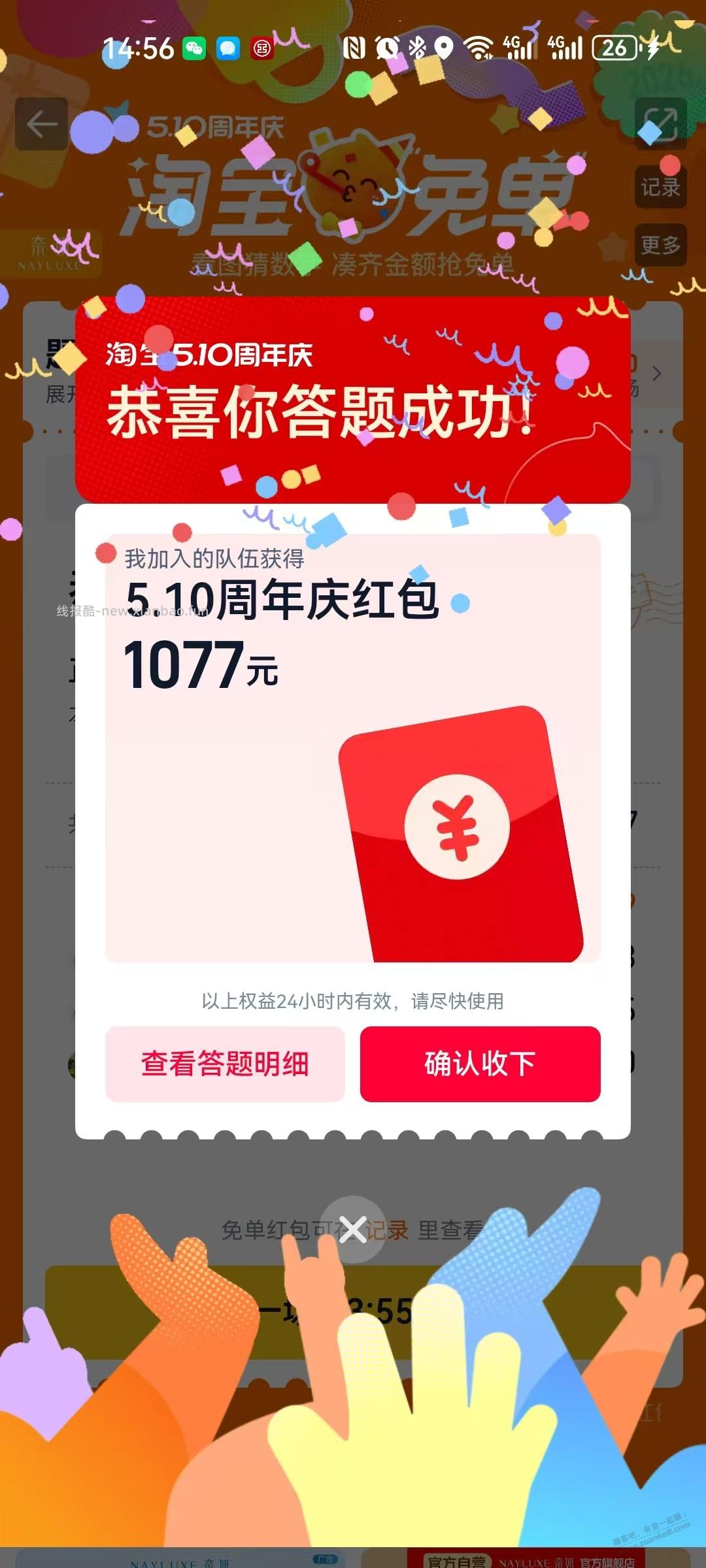 1077~你们中了没。。淘宝免单。。哈哈哈 - 线报酷