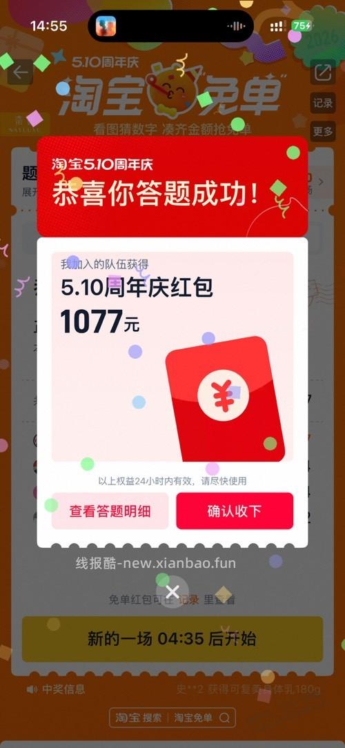 1077~你们中了没。。淘宝免单。。哈哈哈 - 线报酷