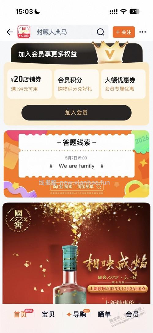 淘宝免单今天第二场 - 线报酷