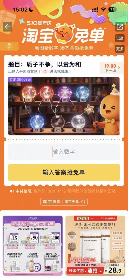 淘宝免单今天第二场 - 线报酷