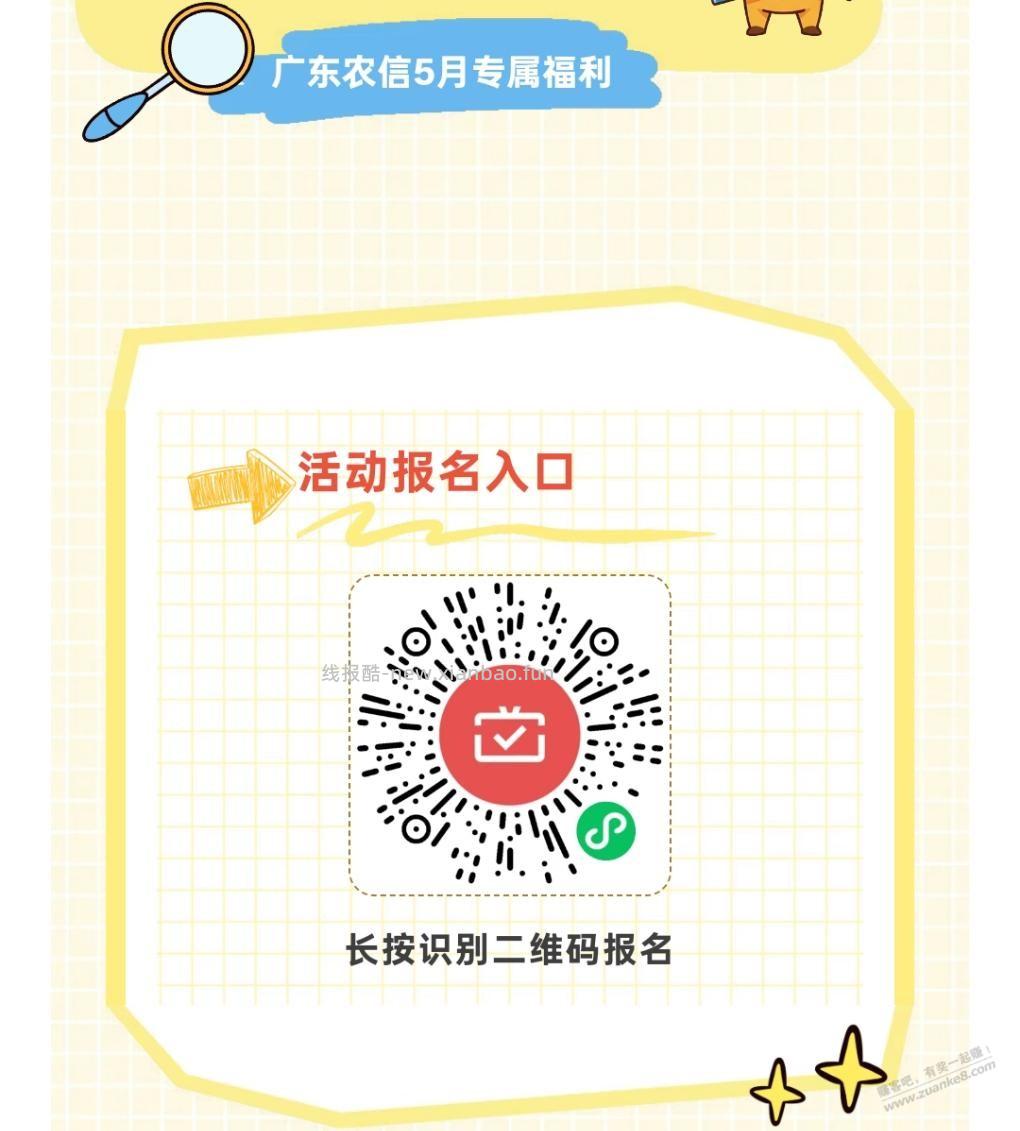 广东农信月月刷5月微信立减金 - 线报酷