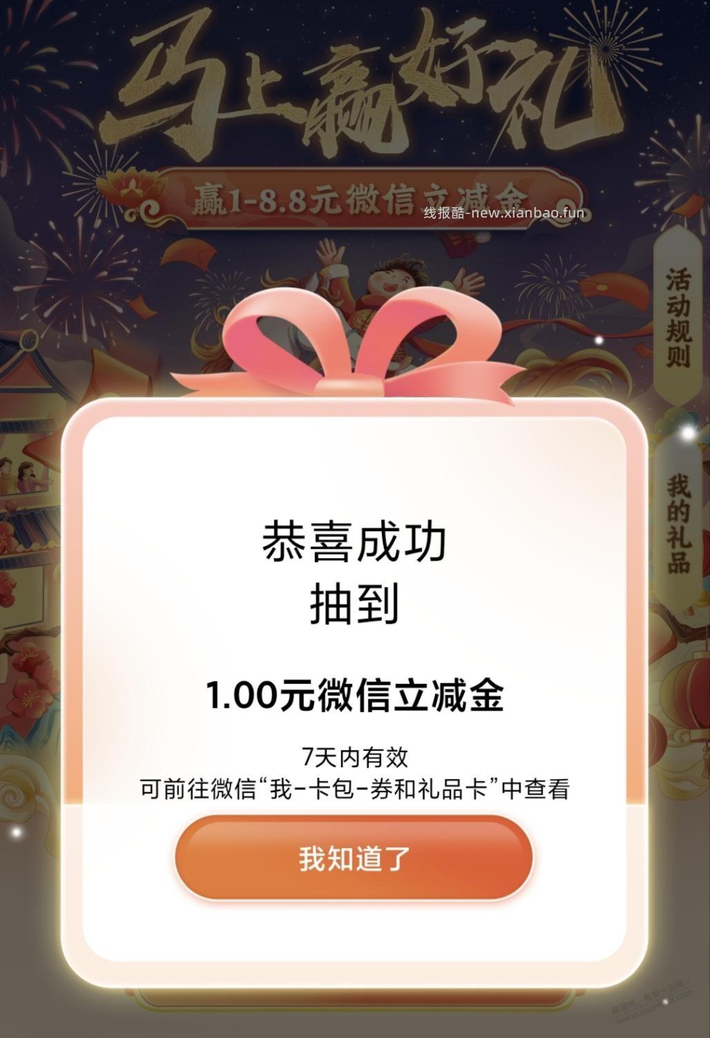 【广东】工行保底1元立减金 - 线报酷
