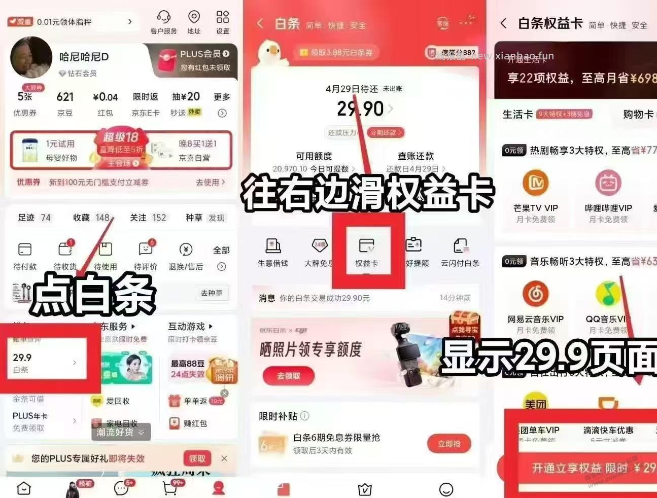 30大毛京东白条权益卡,有的账号可以开生活卡有得赚 - 线报酷