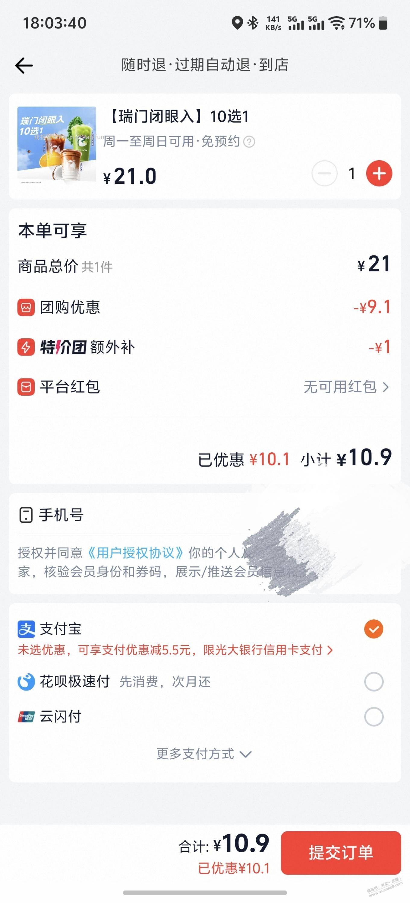 淘宝闪购团购瑞幸光大立减5.5 - 线报酷