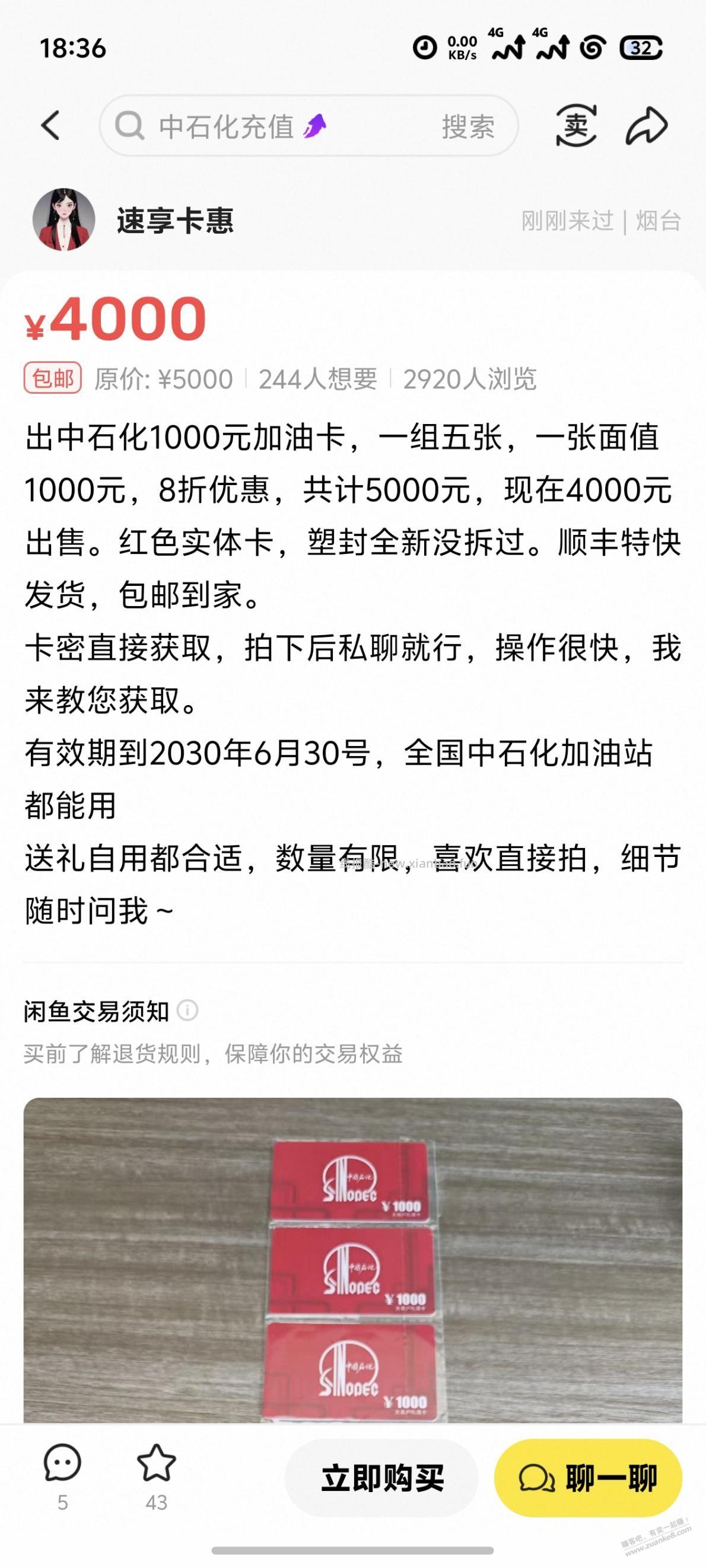 闲鱼上的充值卡有没有猫腻？ - 线报酷