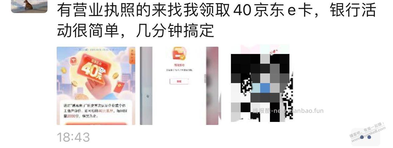 我教一个人领取京东40e卡，他居然忘恩负义 - 线报酷