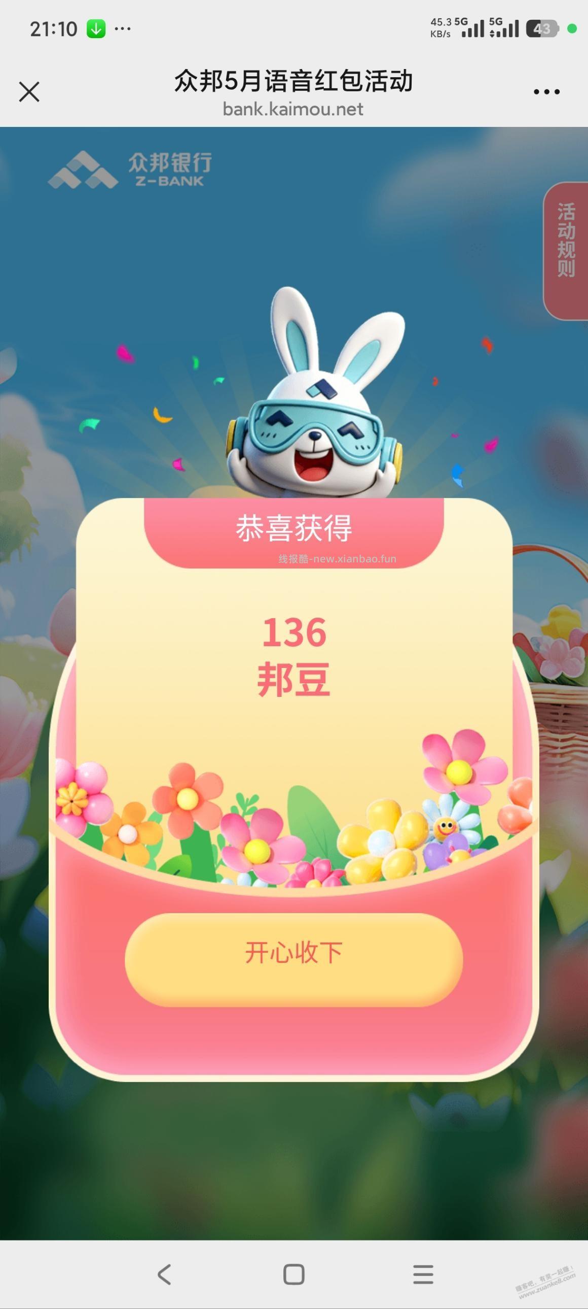 众邦银行邦豆活动，价值1元左右 - 线报酷