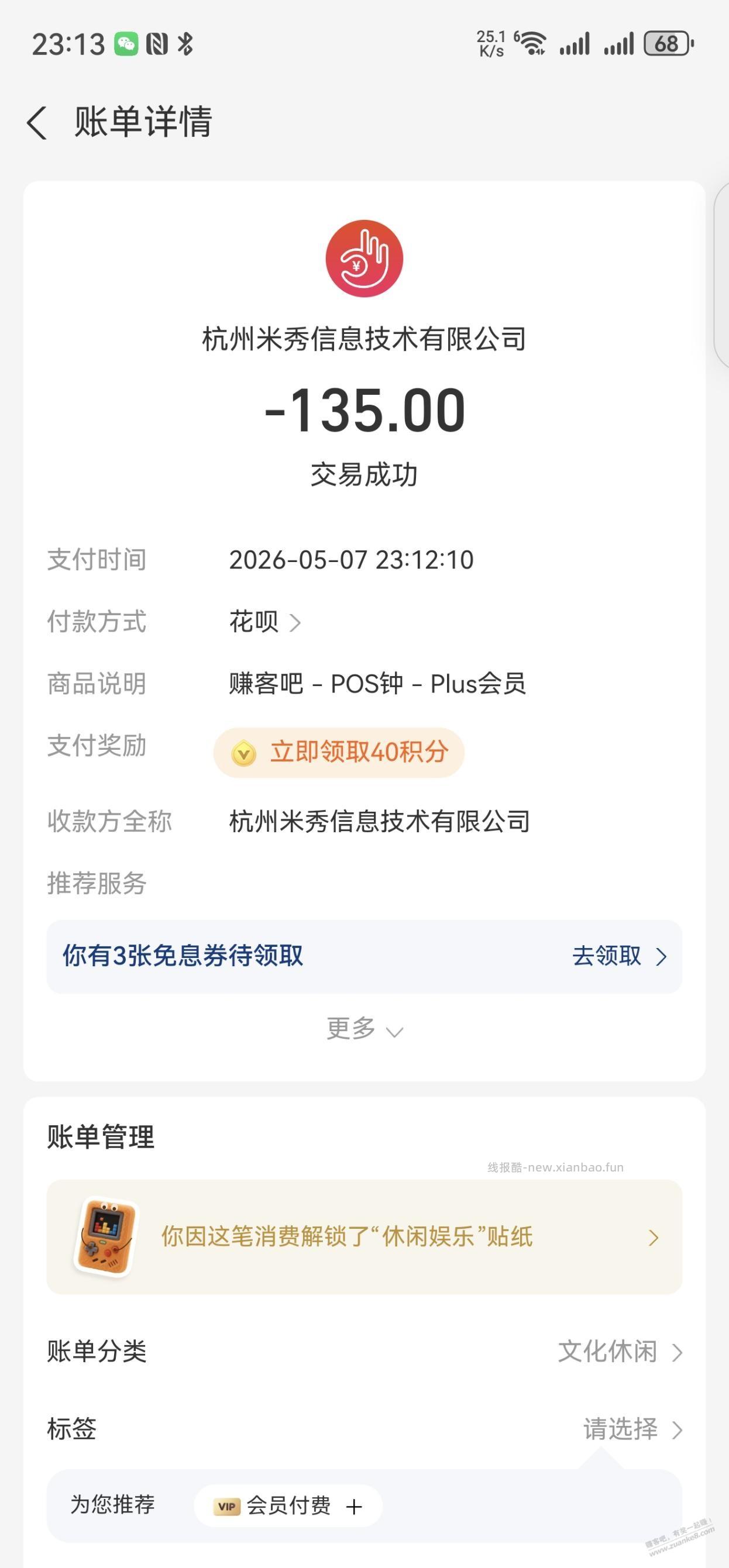 续费了续费了，断1小时都不行 - 线报酷