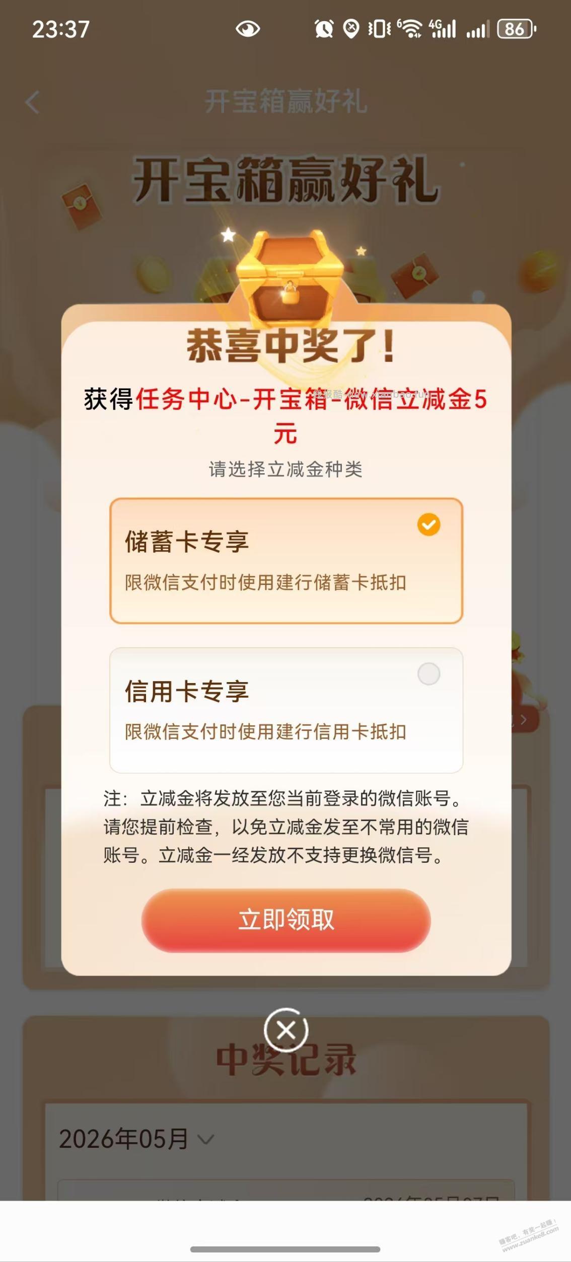 建行微信立减金 - 线报酷
