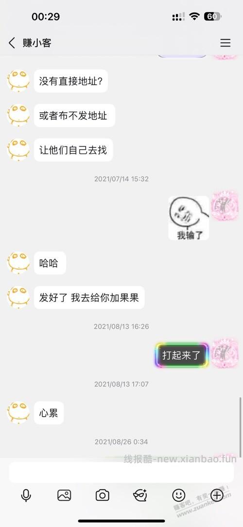 说了很多，又好像什么也没说 - 线报酷