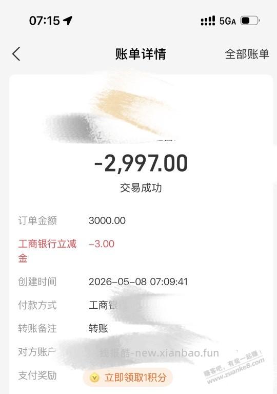 ZFB工商转账3000-3，2次 - 线报酷