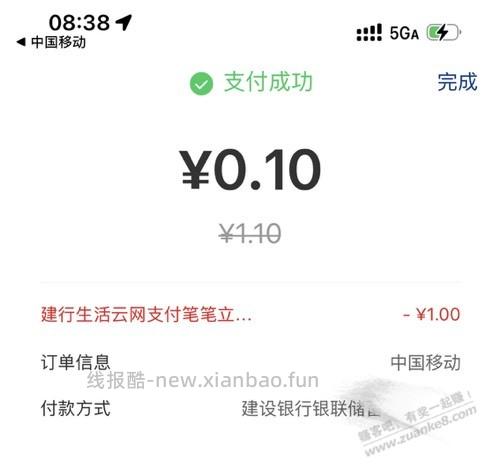 建行生活4元 - 线报酷