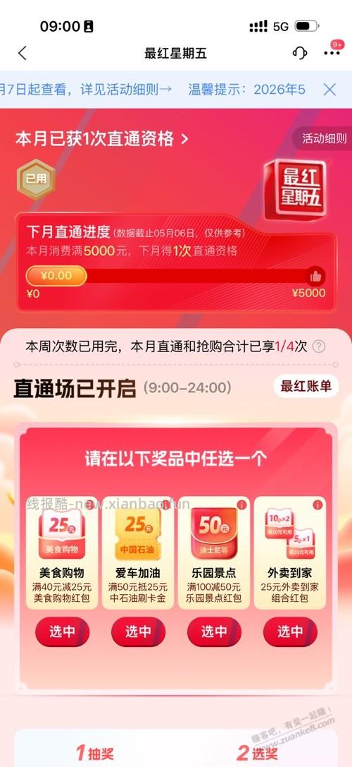 交行最红星期五抽奖了 - 线报酷