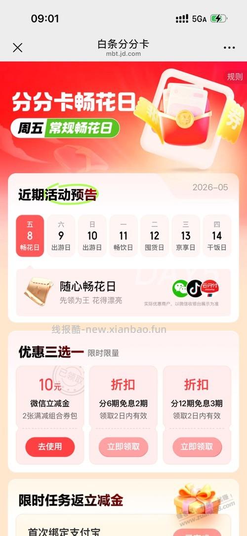 京东白条分分卡,周五10元,扫码直达 - 线报酷 京东白条分分卡,周五10元,扫码直达 - 线报酷