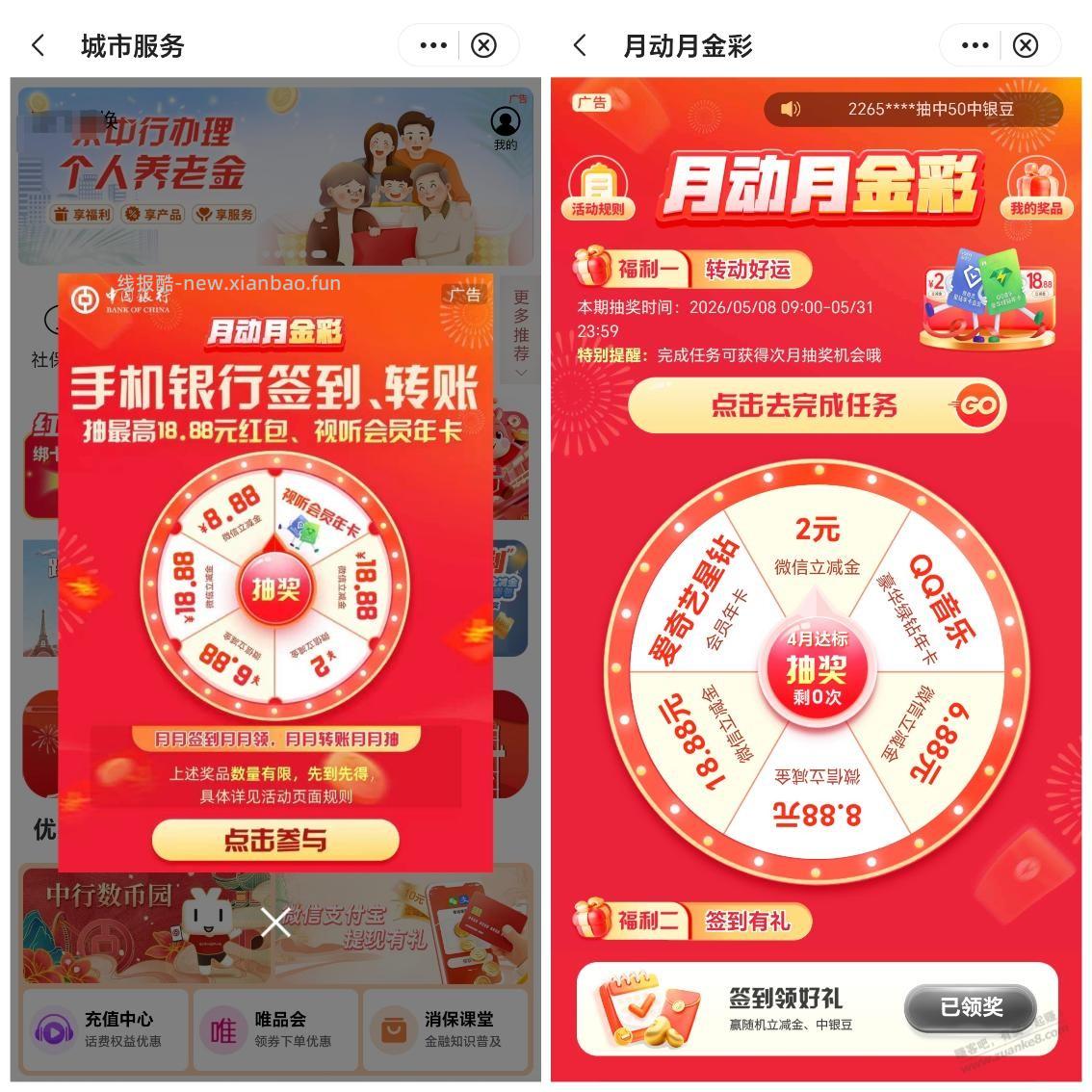 广东中行2元 - 线报酷