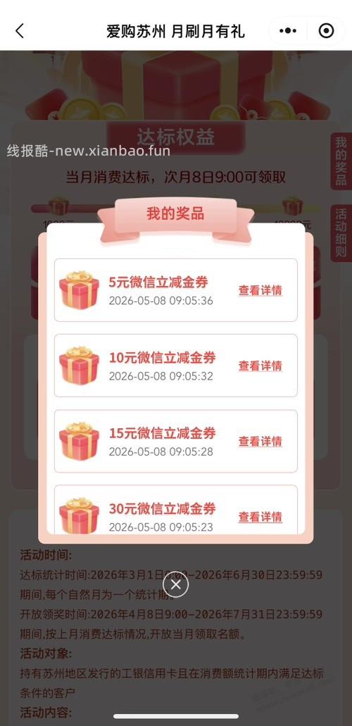 江苏工行xing/用卡月月刷可以领了 - 线报酷