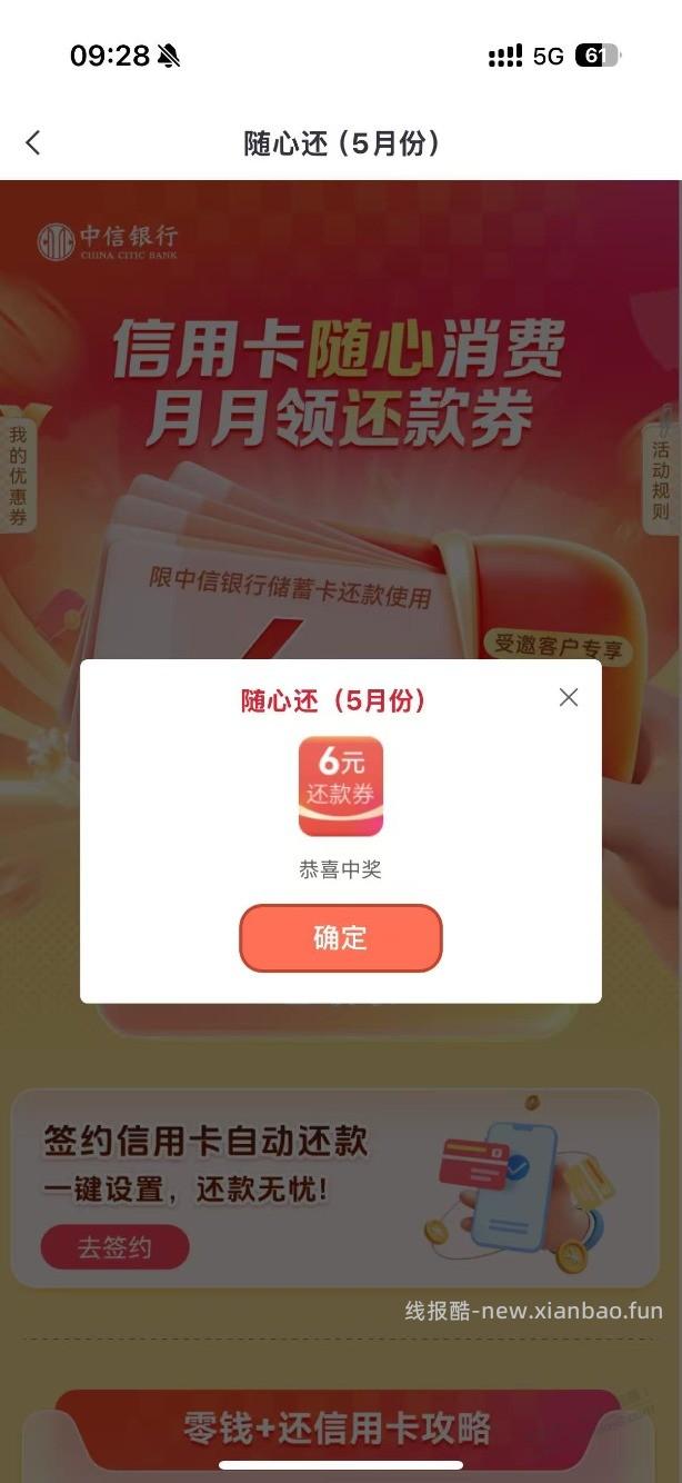 中信app搜索随心还领还款劵 - 线报酷